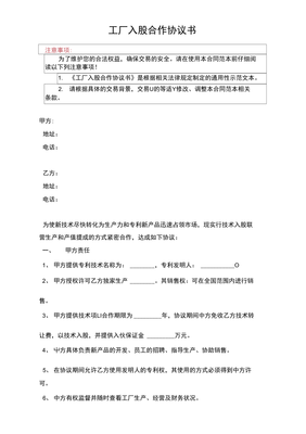 工厂入股合作协议书范本