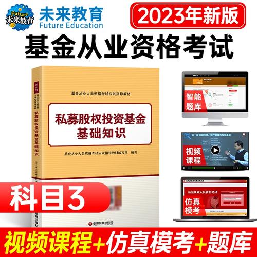 基金从业教材 私募股权投资基金基础知识 正版